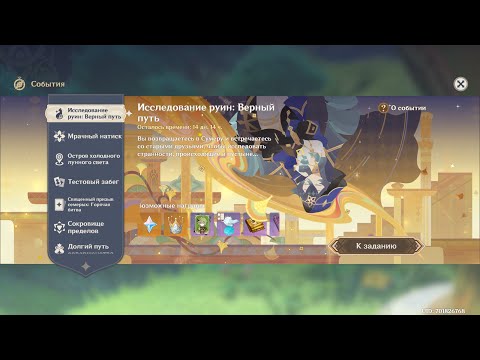 Видео: #Genshin Impact #6.1 #Исследование руин: Верный путь Глава 1 #Возвращение из тайны
