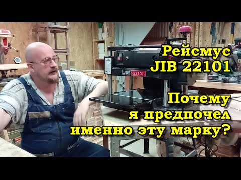 Видео: Рейсмус JIB 22101. Почему я предпочел именно эту марку?