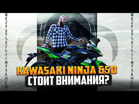 Видео: Kawasaki NINJA 650 (EX 650) стоит внимания?