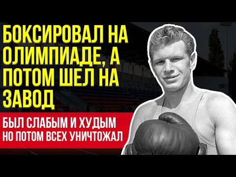 Видео: Борис Лагутин - Сначала был слабаком, но потом сделал ЭТО! История легендарного боксера.