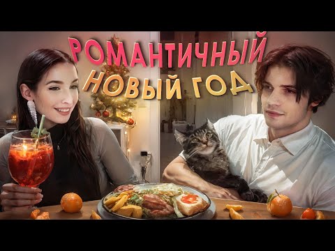 Видео: Ламповые посиделки на Новый Год | 2025