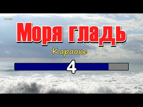 Видео: Formatia Curnut (Группа Курнуц) - Моря гладь (а я не стану ждать тебя на берегу) КАРАОКЕ #курнуц