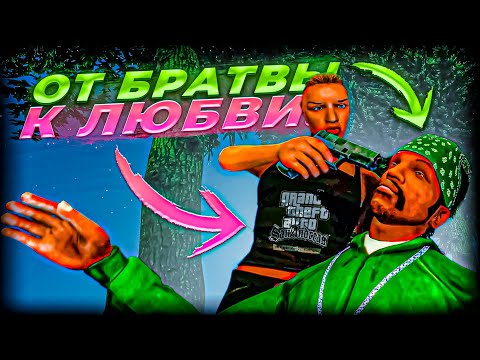 Видео: Брачные игры с Каталинкой! Из гангстера в любовничка! (GTA San Andreas Definitive Edition #7)