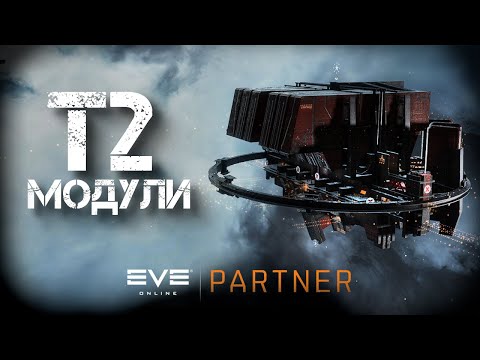Видео: EVE Online. Строим т2 модули. Куда слить тонны роботикса?
