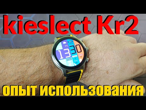 Видео: Опыт Использования Часов Kieslect Kr2 Все Плюсы и Минусы