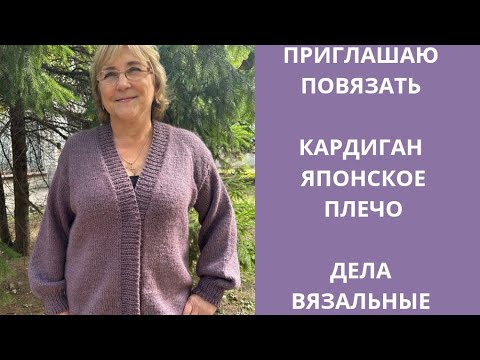Видео: 🍂Дела вязальные 🍂 Готовые работы 🍂