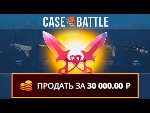 Видео: ЗАКИНУЛ 200 РУБЛЕЙ И ВЫВЕЛ ЭТОТ НОЖ НА CASEBATTLE?! НАШЁЛ БАГ?!