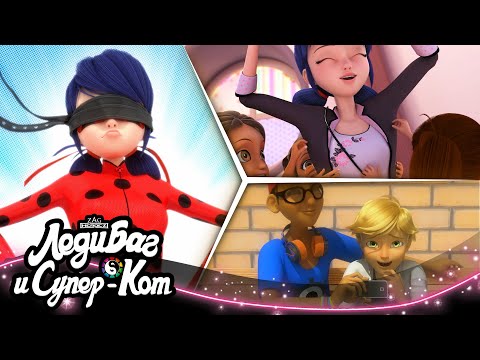 Видео: ЛЕДИ БАГ И СУПЕР-КОТ | 🐞 САМЫЕ СМЕШНЫЕ СЦЕНЫ 🔝 | СЕЗОН 4 | Официальный канал