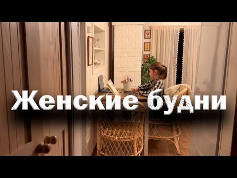 Видео: Заболела и пропала // Меняю кухню // уют в деревенском доме