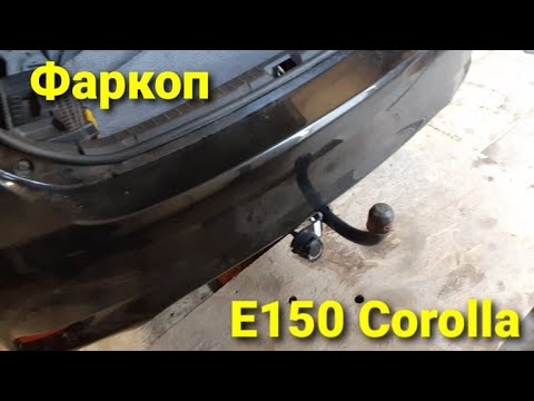 Видео: Установка фаркопа на Toyota Corolla E150