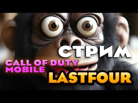 Видео: НУ И ЧТО МЫ ТУТ ДЕЛАЕМ?!))) - #CODM