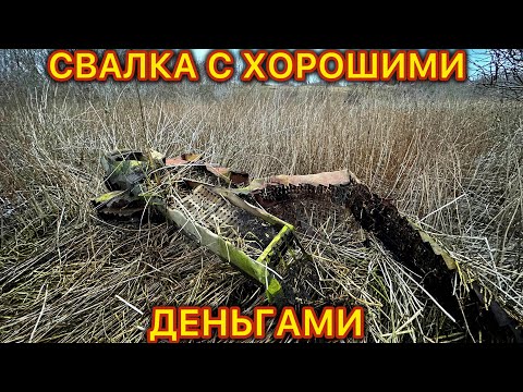 Видео: ВОТ ЭТО ДА ! НАШЁЛ СВАЛКУ А ТАМ ЛЕЖАТ ТОННЫ ! МЕТАЛЛОКОП НА СВАЛКЕ СССР!