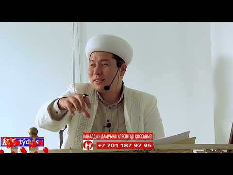 Видео: Жемқорлар тыңдасын! Мұсылманға ұқсайтын ағаш / ұстаз Данабек Әліпбайұлы