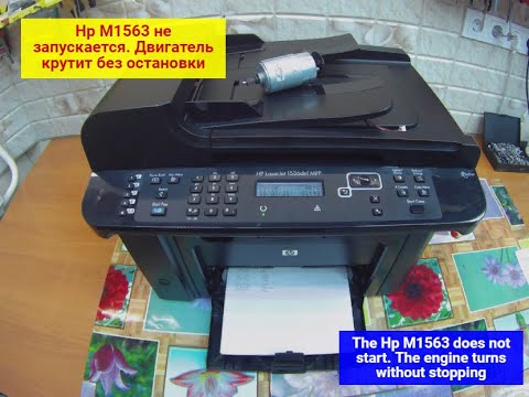 Видео: HP M 1536dnf. Крутит двигатель, не выходит в готовность. Ремонт.