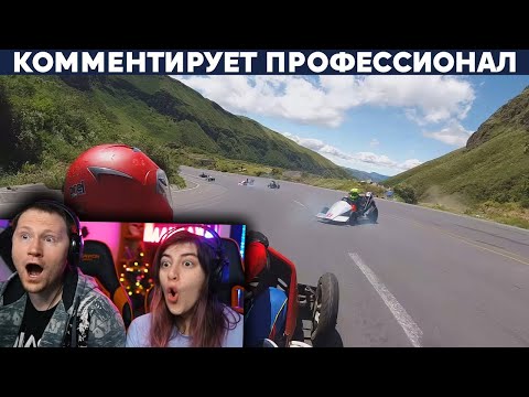 Видео: ГОНКИ С ГОРЫ БЕЗ ДВИГАТЕЛЕЙ В ЭКВАДОРЕ | РЕАКЦИЯ на Yuri The Professional