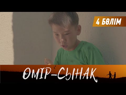 Видео: Өмір-сынақ. Телехикая. 4-бөлім