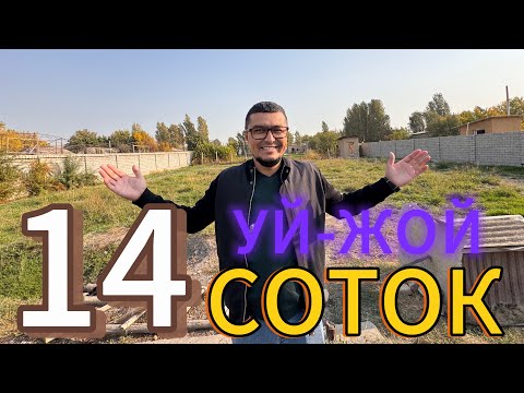 Видео: АРЗОН 14-СОТОКЛИ УЙ-ЖОЙ ХОНАДОН 2 ТА ОИЛА УЧУН СОТИЛАДИ.