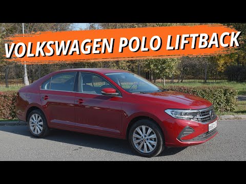 Видео: Volkswagen Polo 2020 liftback. Подробно о том, чем Фольксваген Поло отличается от Шкоды Рапид