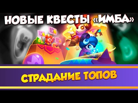 Видео: Боты атакуют или как там поживают близнецы!? Rush Royale