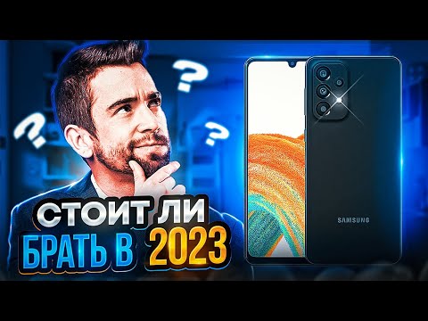 Видео: СТОИТ ЛИ БРАТЬ В 2023??? SAMSUNG GALAXY A33 5G