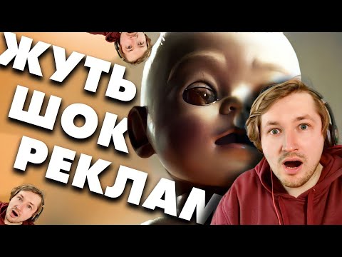 Видео: Странная и жуткая реклама на ТВ (ч.2) - Такого я там увидеть точно не ожидал! (РЕАКЦИЯ) | ТипоТоп