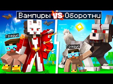 Видео: 😨 Майнкрафт но ОХРАННИК ВАМПИР VS ОБОРОТЕНЬ ОХРАННИК