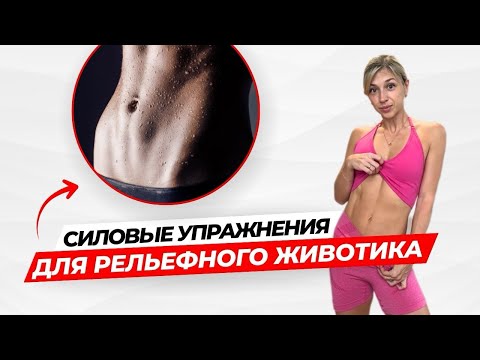 Видео: Как прокачать пресс без скручиваний и боли в спине 