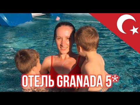 Видео: Granada luxury beach 5, Турция