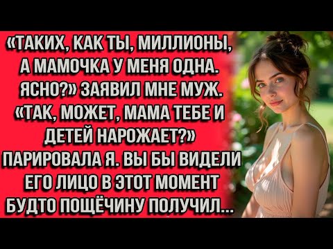 Видео: «Таких, как ты, миллионы, а мамочка у меня одна. Ясно_» «Так, может, мама тебе и детей нарожает_»