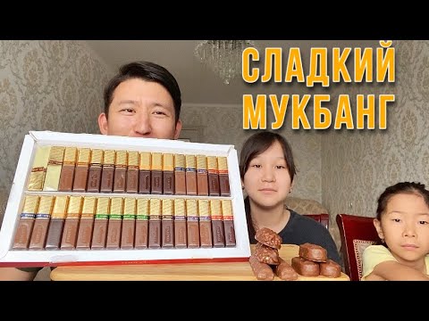 Видео: MUKBANG|ЛЮБИМЫЕ МУЛЬТИКИ|МНОГО ШОКОЛАДА 🍫|Мерси,Баунти,Твикс