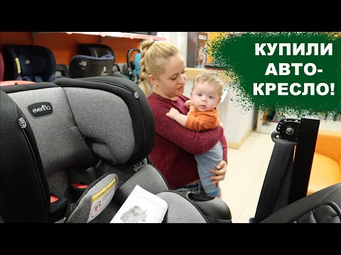 Видео: VLOG: ВЫБРАЛИ И КУПИЛИ АВТОКРЕСЛО EVENFLO 23.07.2020