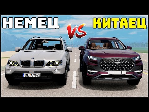 Видео: СТАРЫЙ НЕМЕЦ или НОВЫЙ КИТАЕЦ? Что ЛУЧШЕ? - BeamNg Drive