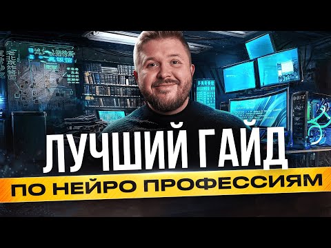 Видео: ТОП-6 НЕЙРО ПРОФЕССИЙ 2024 |Удаленная работа| |Нейросети| Работа в интернете без опыта. Фриланс