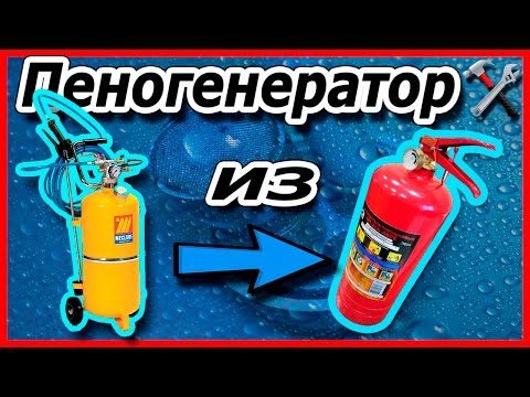 Видео: ЭТО ПРОСТО ГЕНИАЛЬНО! Что я сделал из огнетушителя!