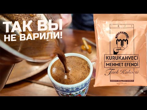 Видео: Новый рецепт для МЕХМЕТ эфенди! Так вы не готовили еще!