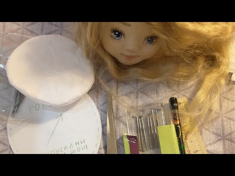 Видео: Текстильная кукла | обзор материалов для создания личика. Часть 1 Textile Doll