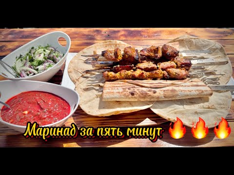 Видео: Лучший шашлык с быстрым маринадом, который взорвёт интернет!!!