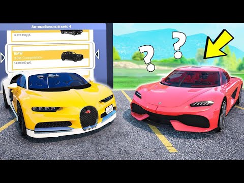 Видео: БИТВА КЕЙСОВ В ГТА 5! КОМУ ВЫПАДЕТ ЧИТ ТАЧКА В GTA 5! CCD PLANET ГТА 5 ОНЛАЙН