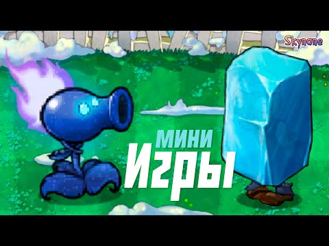 Видео: НОВЫЕ МИНИ ИГРЫ В DLC МОДЕ | Plants vs Zombies DLC mod [5]