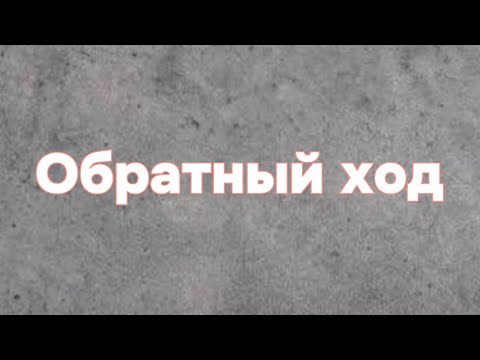 Видео: Обратный ход. Логика. Олимпиадная математика