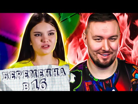 Видео: БЕРЕМЕННА В 16 ► Парень постоянно БУХАЕТ