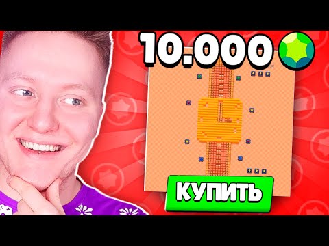 Видео: ПОКУПАЮ ВАШИ ПОСТРОЙКИ В BRAWL STARS ЗА ГЕМЫ!