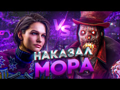 Видео: Джилл Наказала Мора | Dead by Daylight