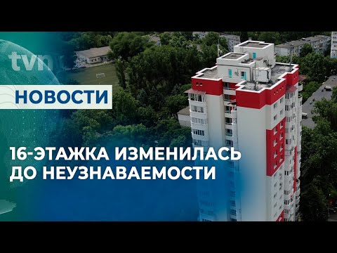 Видео: 16 ЭТАЖКА ИЗМЕНИЛАСЬ ДО НЕУЗНАВАЕМОСТИ