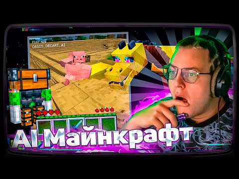 Видео: Пятёрка ИГРАЕТ В НЕЙРО-МАЙНКРАФТ | Смотрит Неркина - Можно ли Пройти Искусственный Майнкрафт?