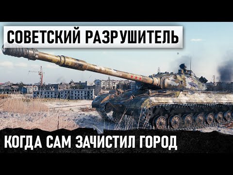 Видео: КОГДА ЛУЧШИЙ ТЯЖ СССР ЗАЕХАЛ В ГОРОД! ДАЛЬШЕ БЫЛО ЧТО-ТО НЕРЕАЛЬНОЕ! Об 277 В АТАКЕ