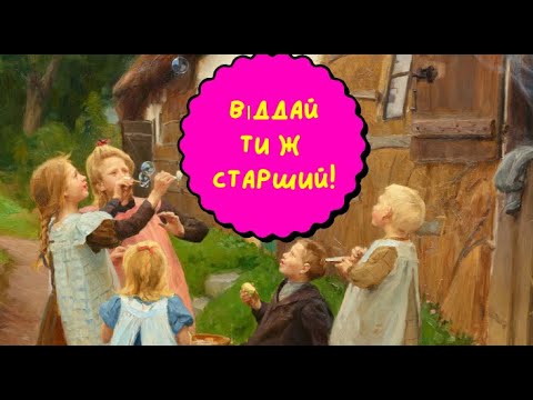 Видео: Сиблінги: Нерозказана Історія.