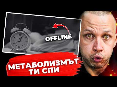Видео: Събуди го с това (РЕШЕНИЕТО)