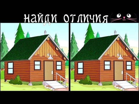 Видео: Найди 3 Отличия за 90 секунд! /129