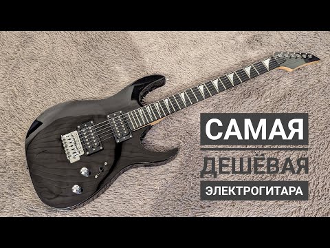 Видео: Обзор / Самая дешёвая электрогитара с озона, да и вообще.